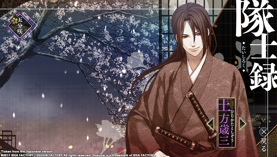 Hakuoki: Kyoto Winds - Limited Edition