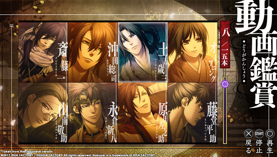 Hakuoki: Kyoto Winds - Limited Edition