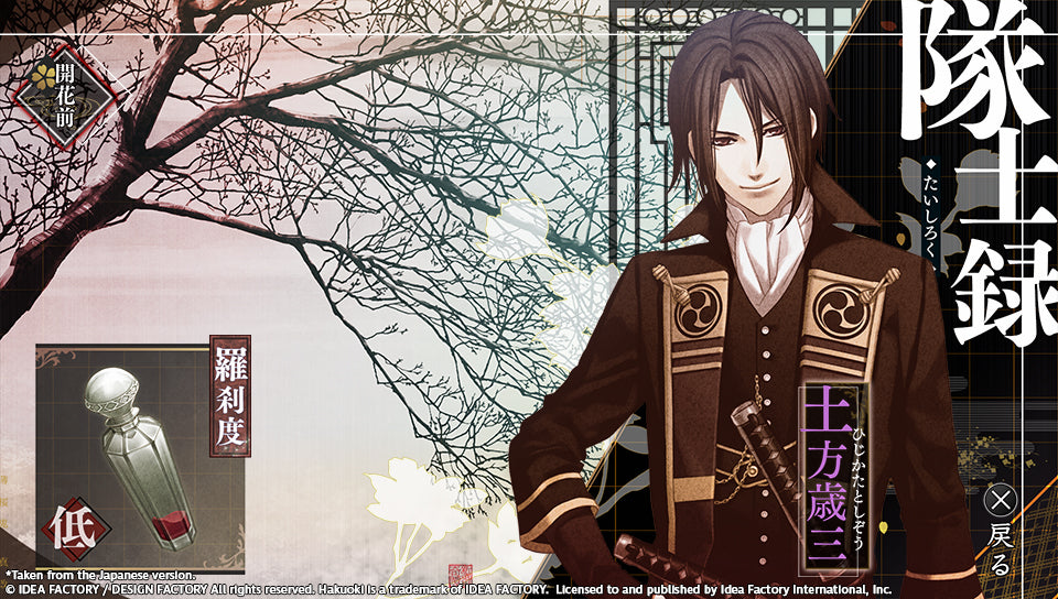 Hakuoki: Edo Blossoms - Standard Edition